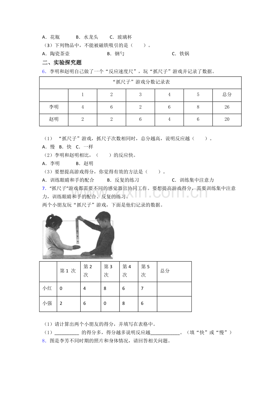 二年级下册锦州科学期末实验复习试卷(提升篇)(Word版含解析).doc_第3页