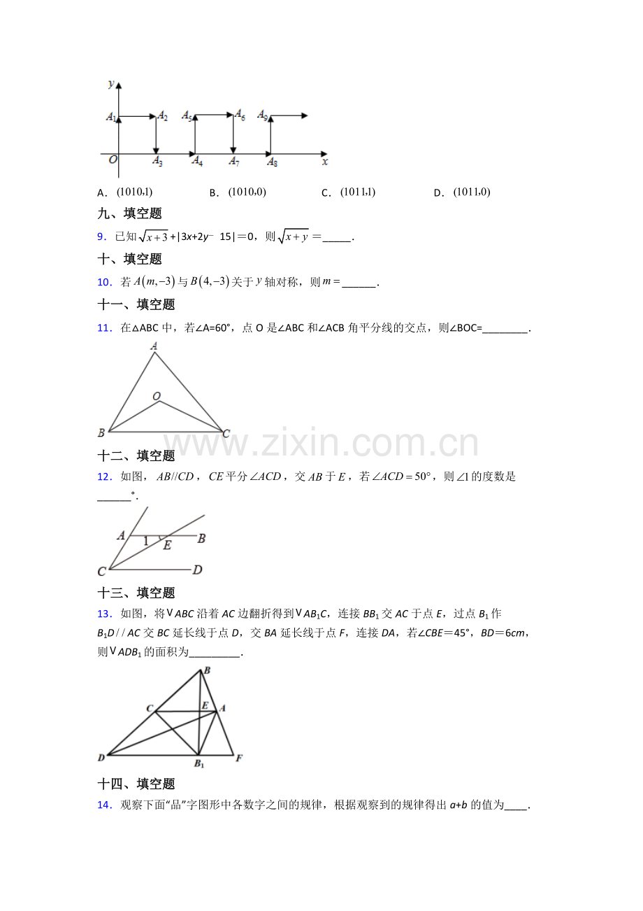 人教版中学七年级下册数学期末综合复习题.doc_第2页