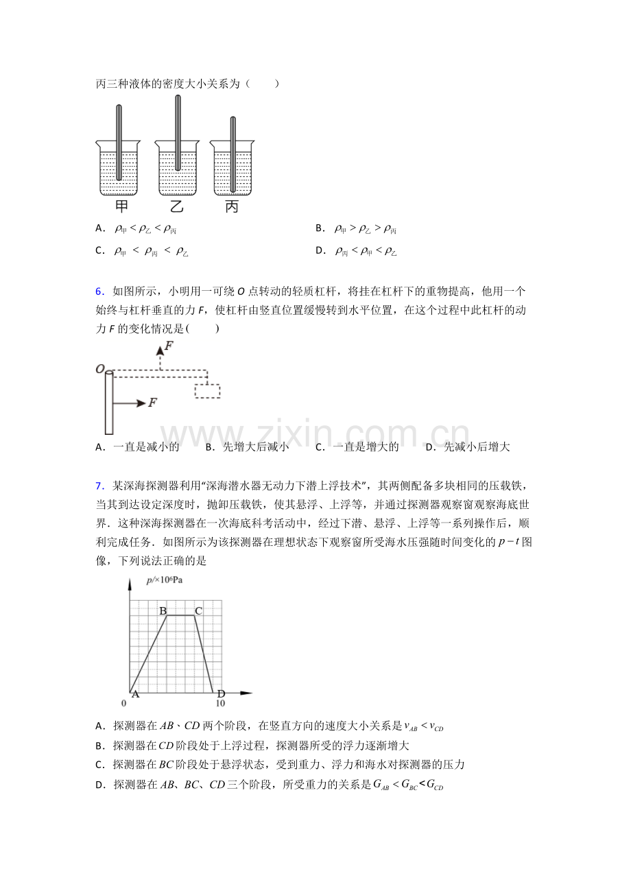 物理初中人教版八年级下册期末题目及解析.doc_第2页