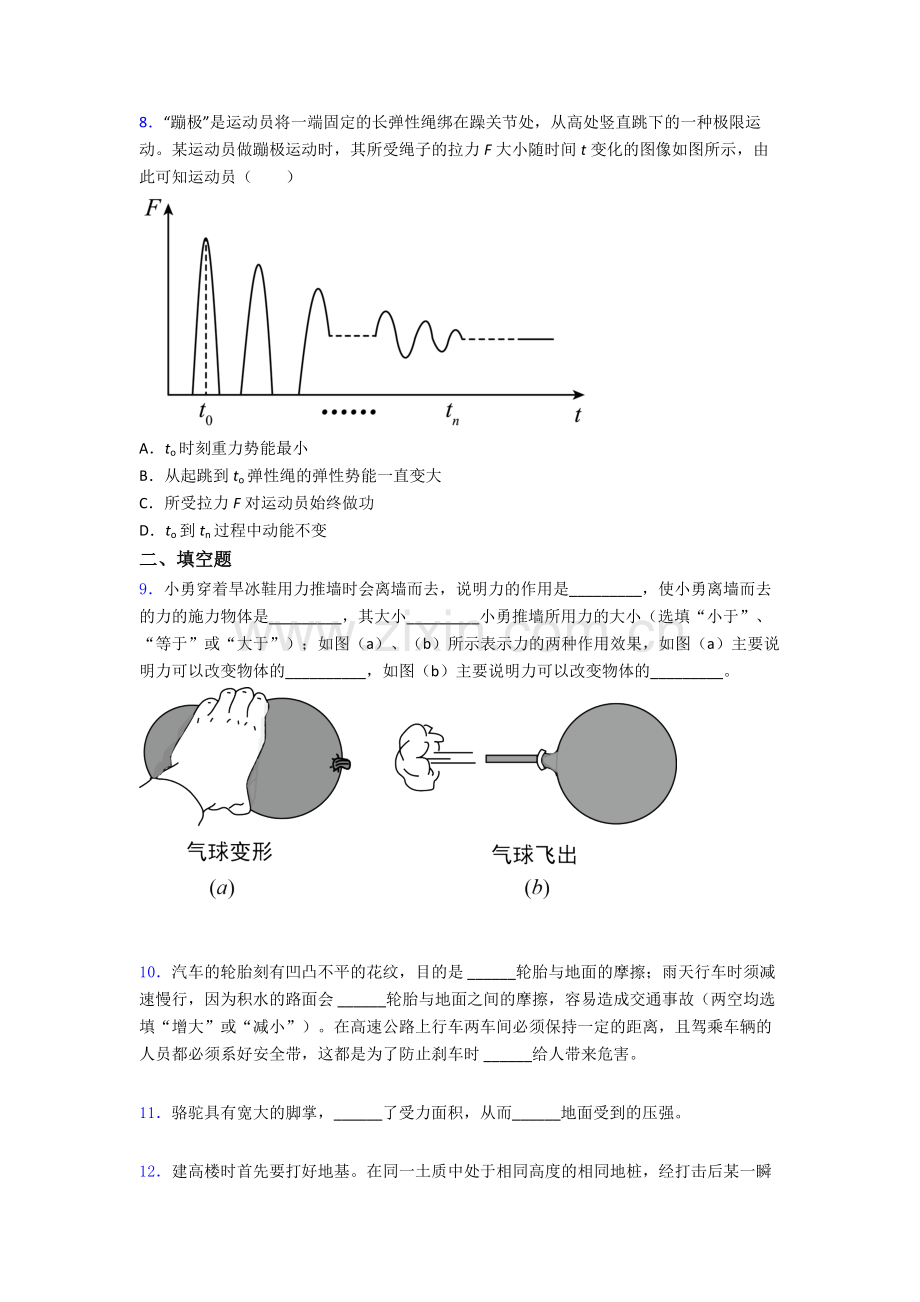 物理初中人教版八年级下册期末题目及解析.doc_第3页