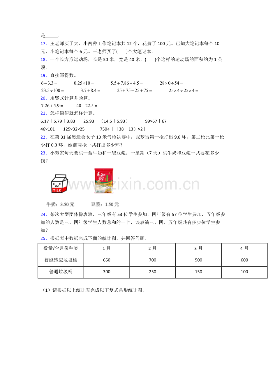 2022年人教版小学四4年级下册数学期末质量检测卷附答案.doc_第2页