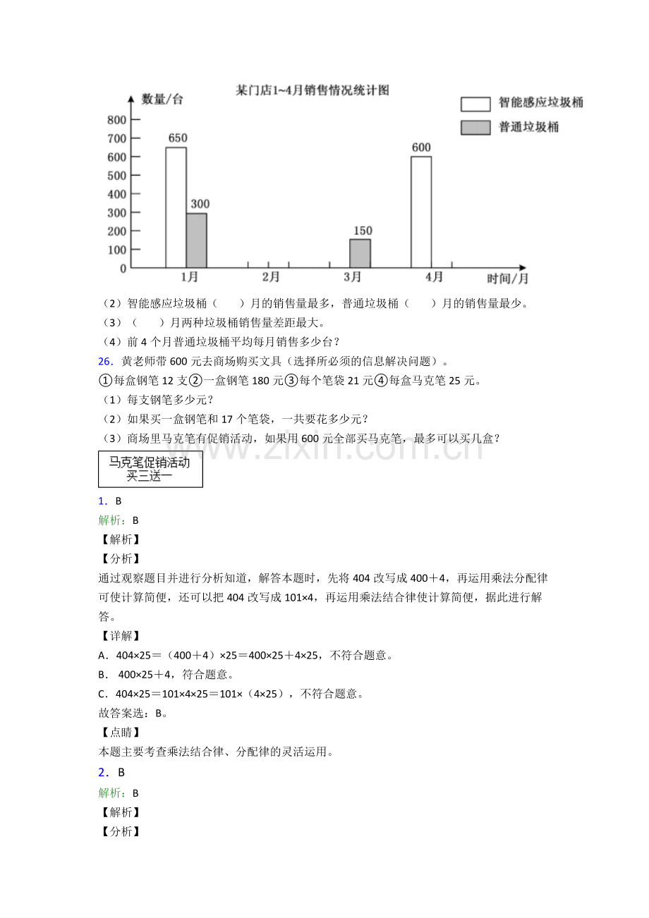 2022年人教版小学四4年级下册数学期末质量检测卷附答案.doc_第3页