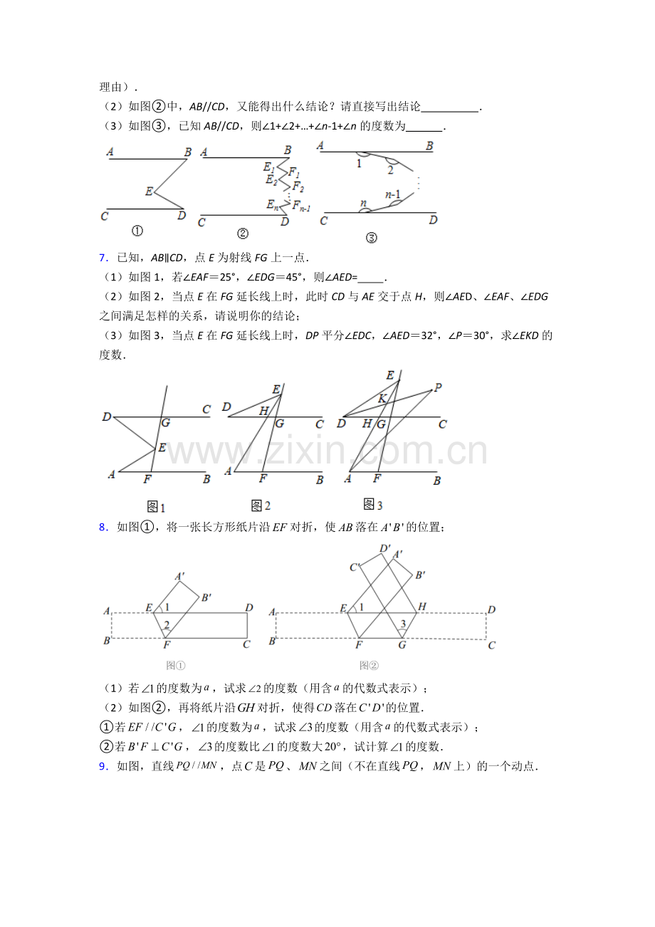 人教版中学七年级数学下册期末解答题培优卷(及答案).doc_第2页