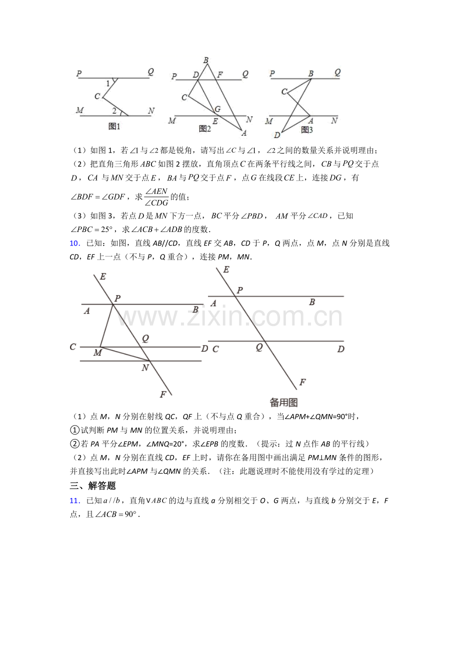 人教版中学七年级数学下册期末解答题培优卷(及答案).doc_第3页