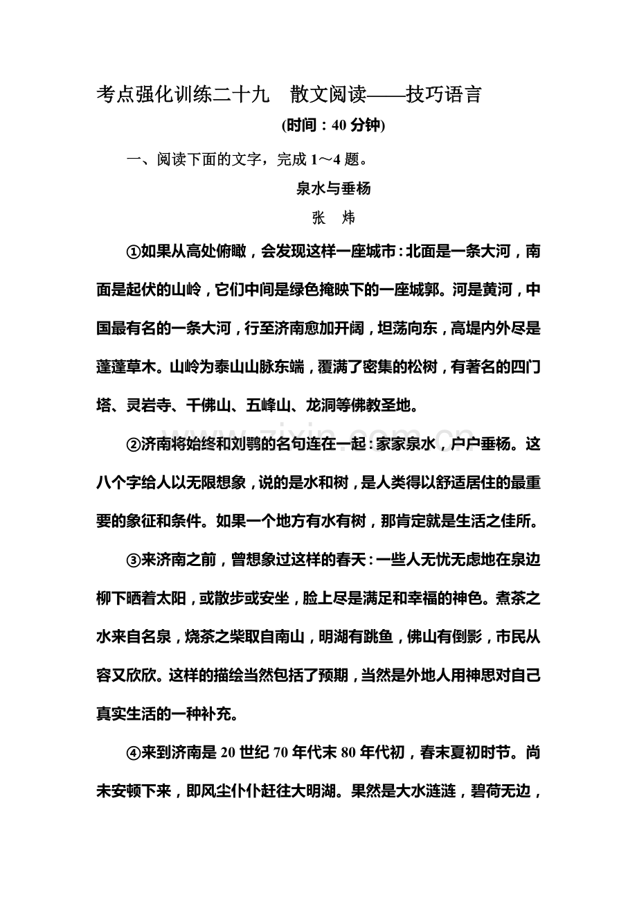 高三语文考点强化复习训练30.doc_第1页