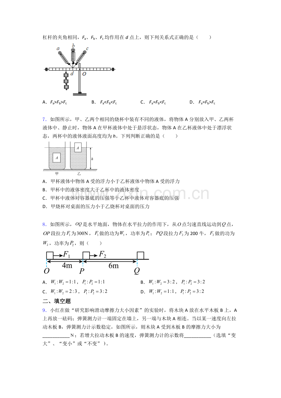 物理初中人教版八年级下册期末必考知识点试题及解析.doc_第2页