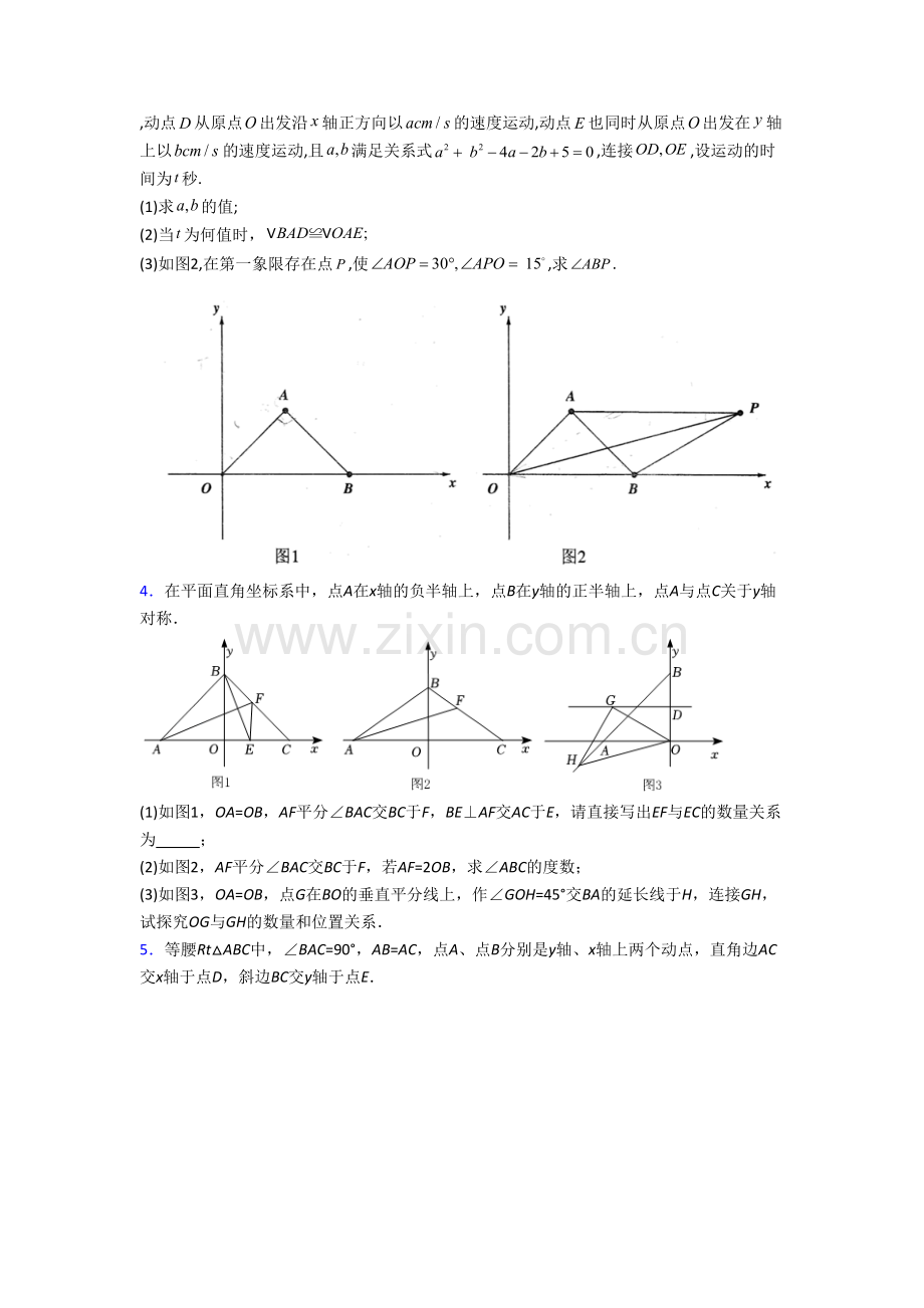 人教版初二上册压轴题强化数学综合试卷含答案.doc_第2页