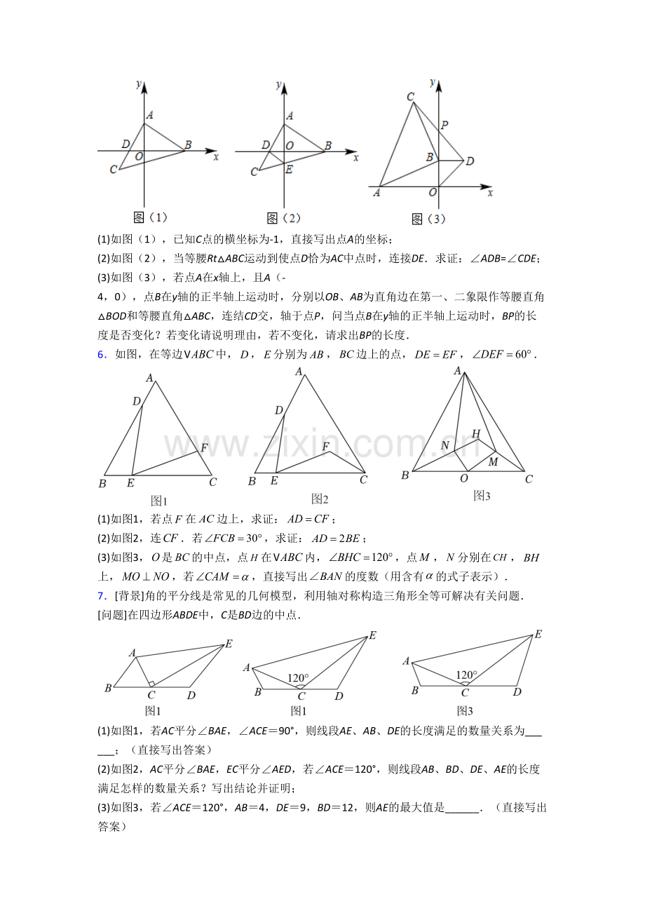 人教版初二上册压轴题强化数学综合试卷含答案.doc_第3页