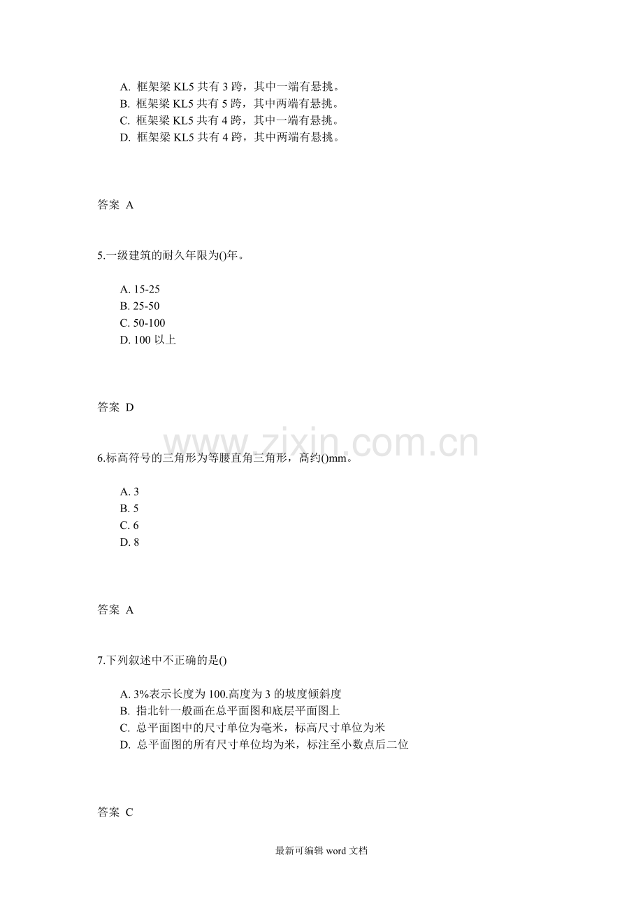 建筑工程制图.doc_第2页