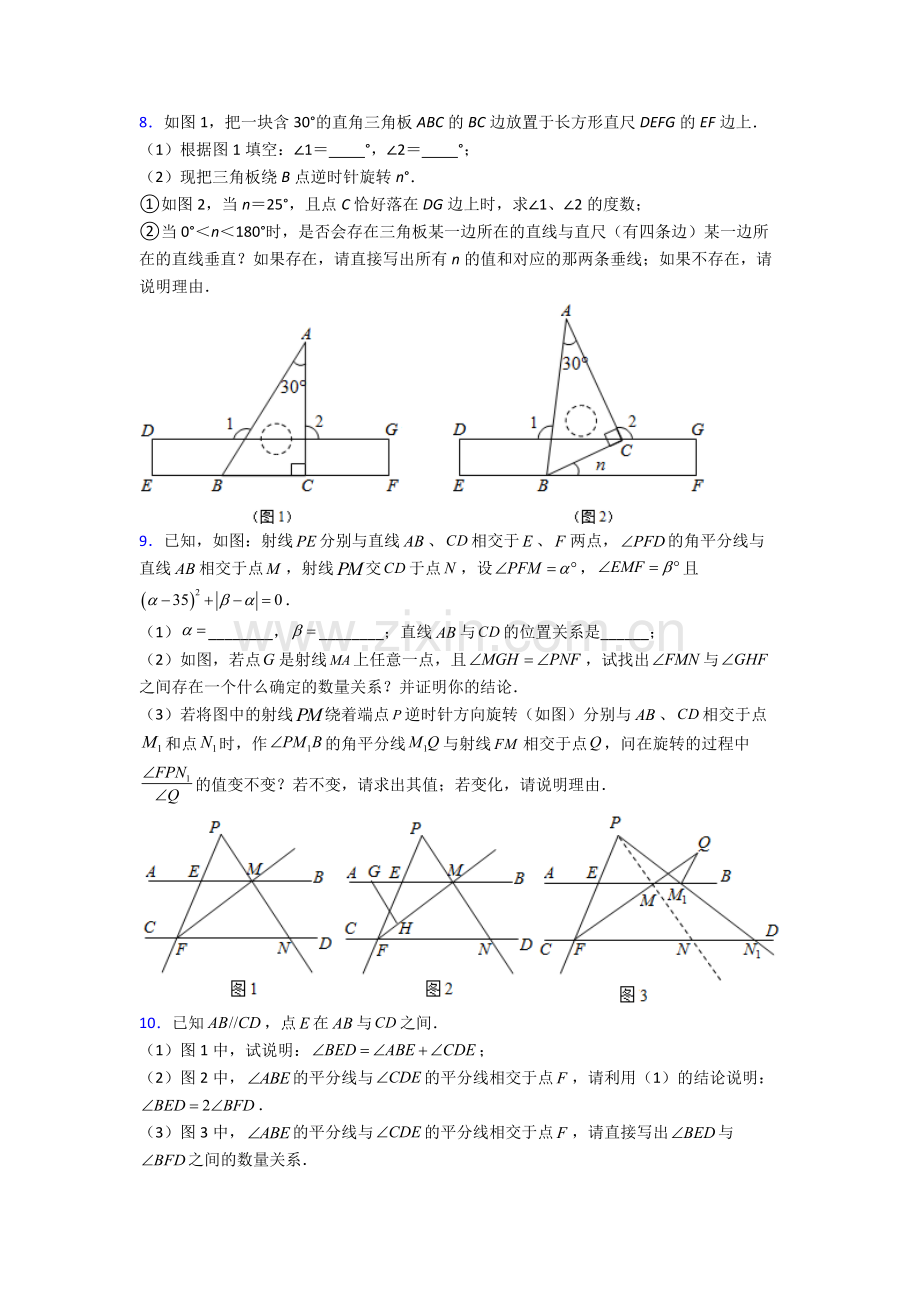 2023年人教版中学七7年级下册数学期末解答题难题附答案.doc_第3页