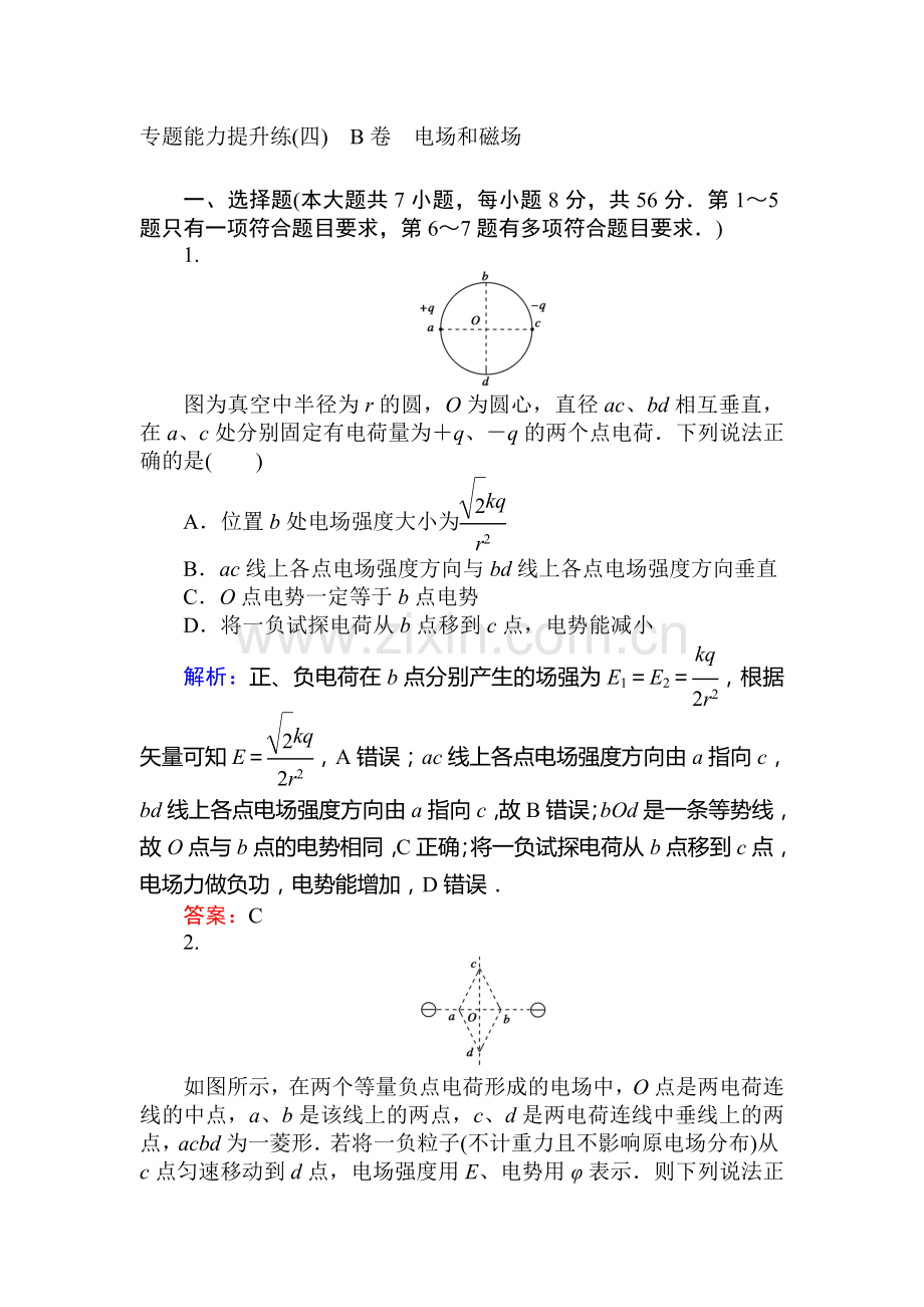 2018届高考物理第二轮专题强化训练4.doc_第1页