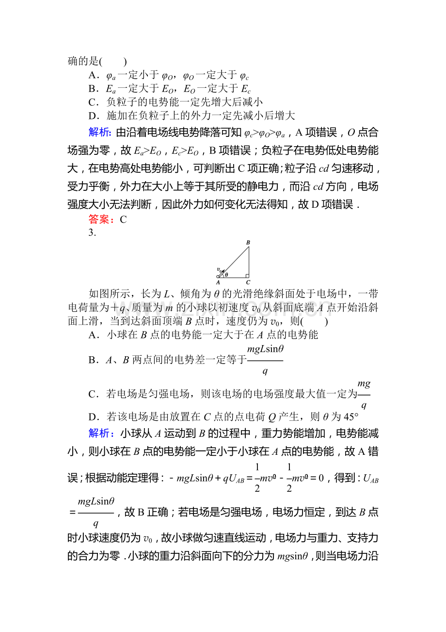 2018届高考物理第二轮专题强化训练4.doc_第2页