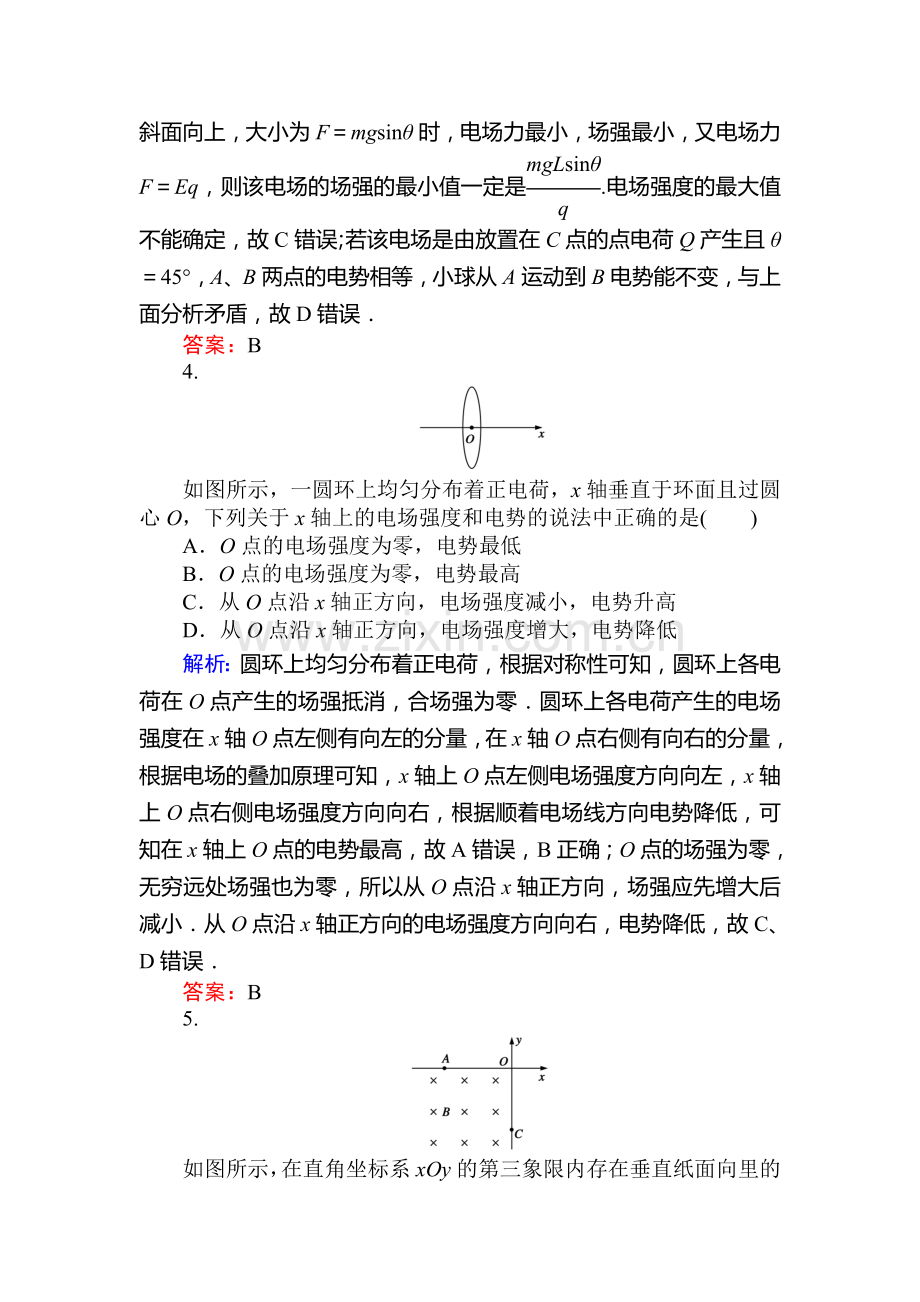 2018届高考物理第二轮专题强化训练4.doc_第3页