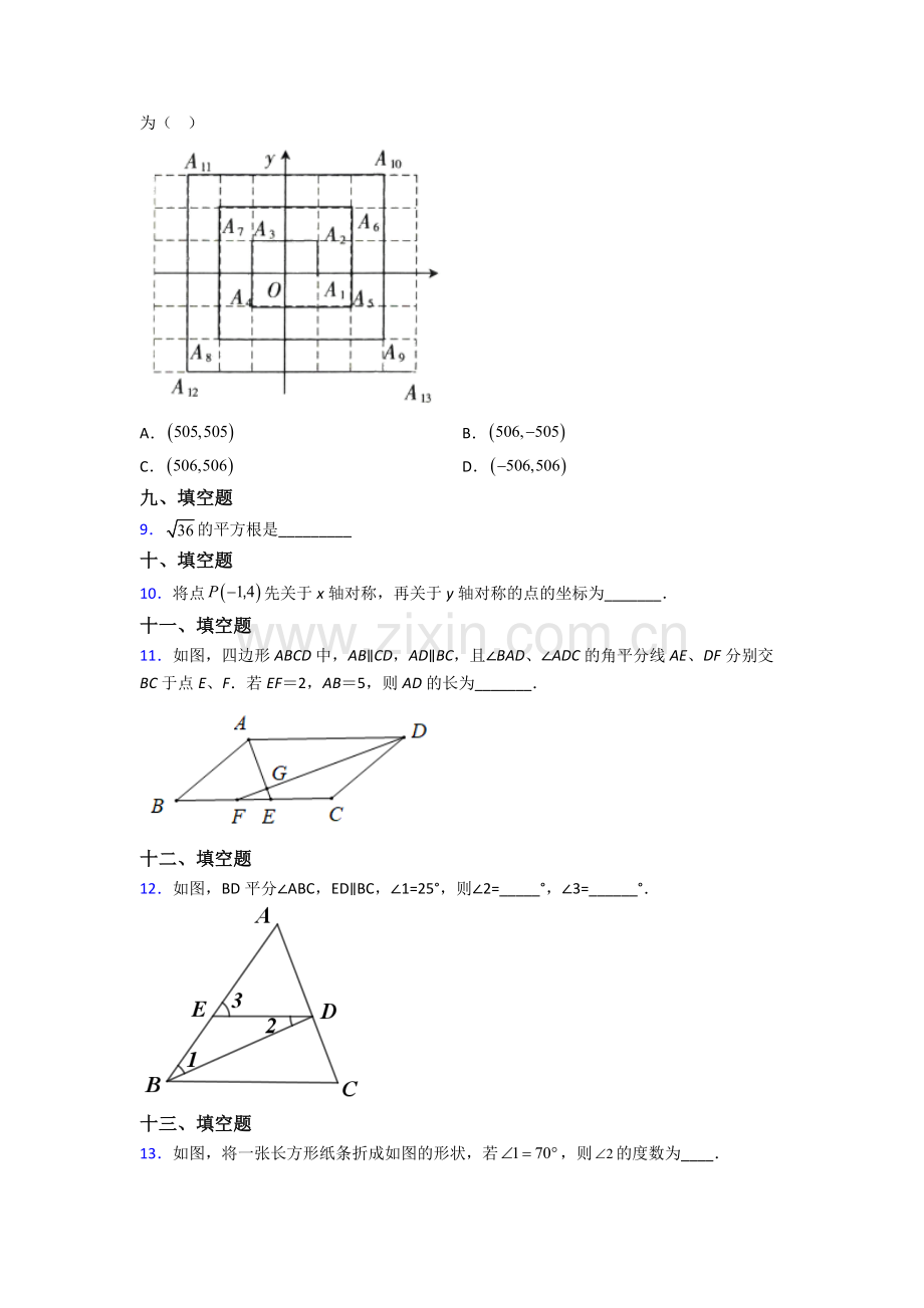 人教版中学七7年级下册数学期末测试附解析.doc_第2页