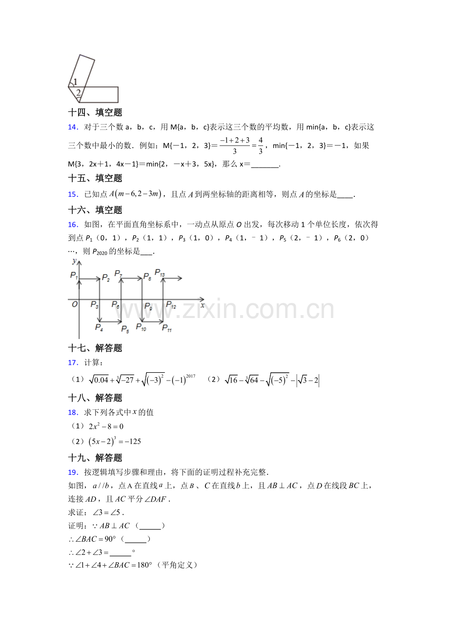 人教版中学七7年级下册数学期末测试附解析.doc_第3页