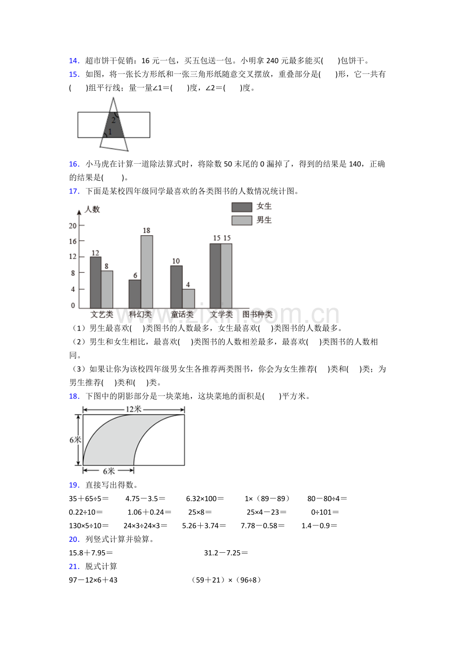 2023年人教版四4年级下册数学期末质量监测(含答案)完整.doc_第2页