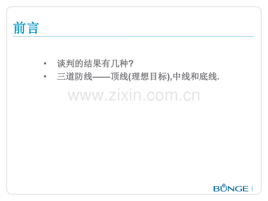 双赢销售谈判技巧.ppt_第2页