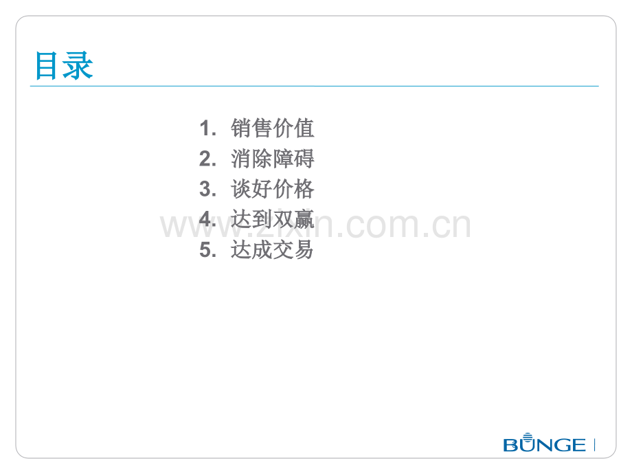 双赢销售谈判技巧.ppt_第3页