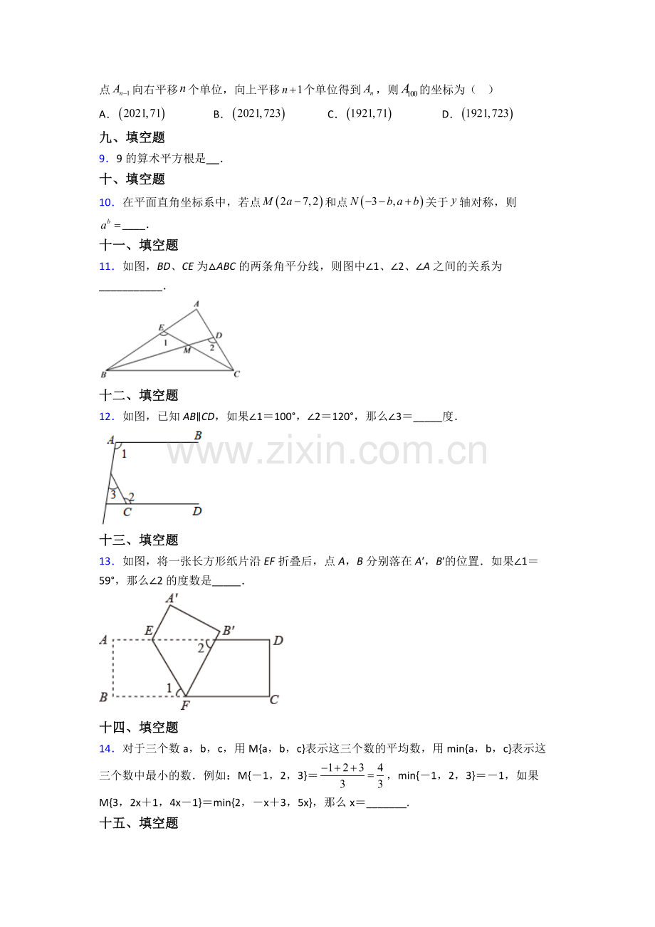 人教版中学七年级数学下册期末质量检测试卷含解析.doc_第2页