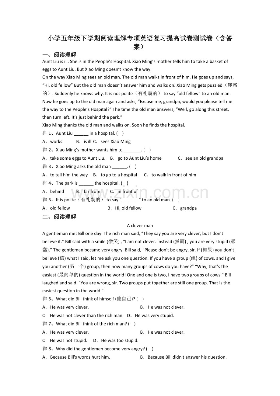 小学五年级下学期阅读理解专项英语复习提高试卷测试卷(含答案).doc_第1页