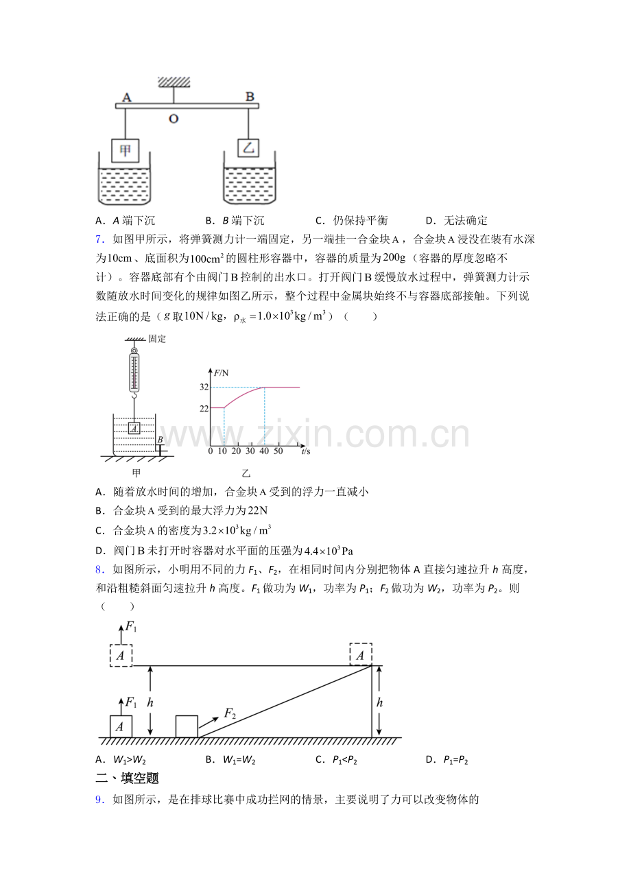 初中人教版八年级下册期末物理必备知识点真题经典解析.doc_第2页