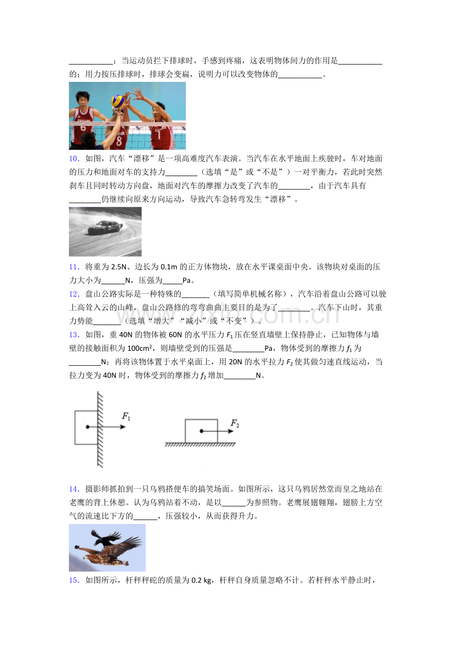 初中人教版八年级下册期末物理必备知识点真题经典解析.doc_第3页