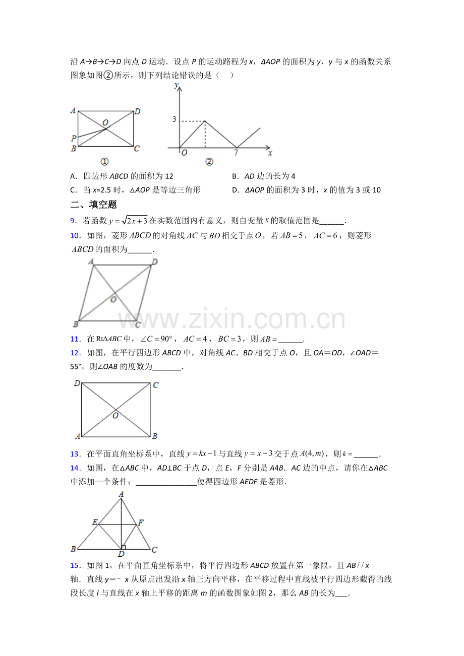 人教版八年级数学下册期末试卷测试卷附答案.doc_第2页