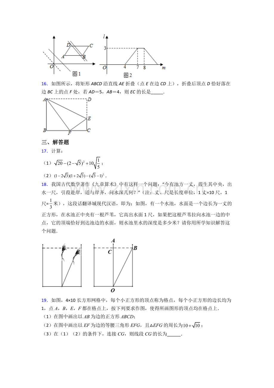 人教版八年级数学下册期末试卷测试卷附答案.doc_第3页