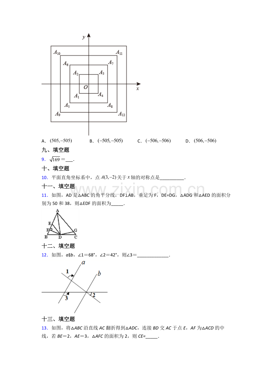 人教中学七年级下册数学期末质量监测试卷(含解析).doc_第2页