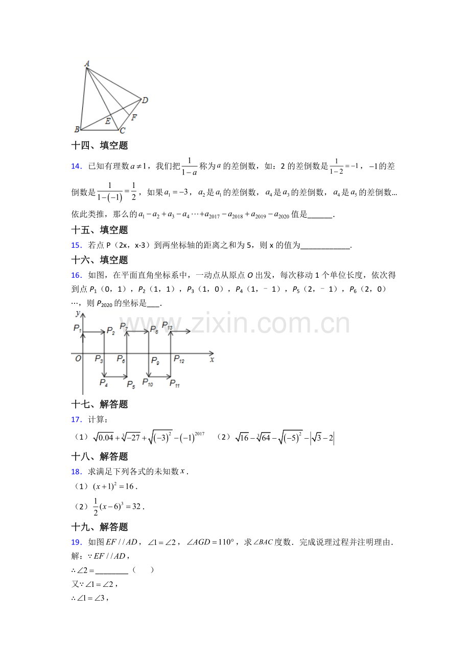 人教中学七年级下册数学期末质量监测试卷(含解析).doc_第3页