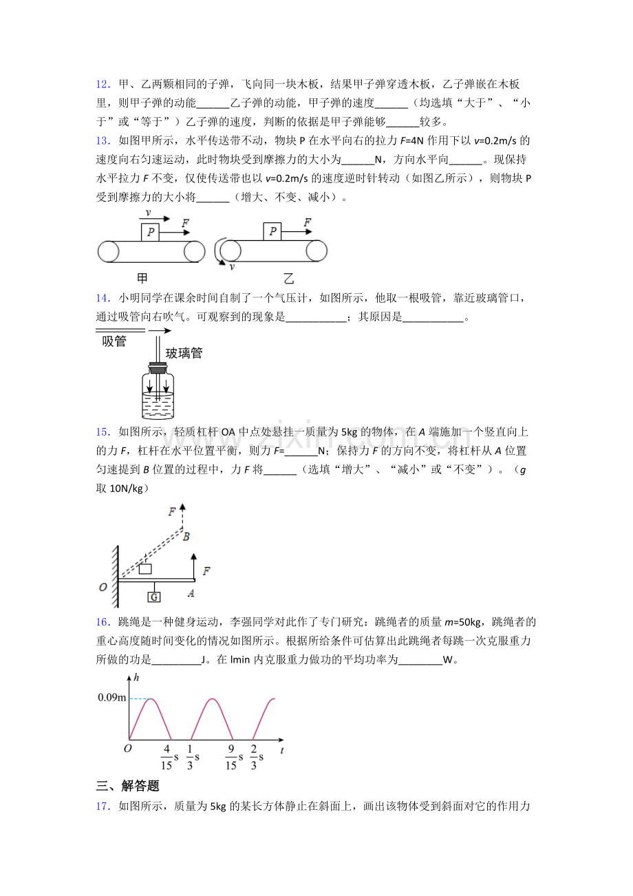 初中人教版八年级下册期末物理必考知识点试题A卷.doc_第3页