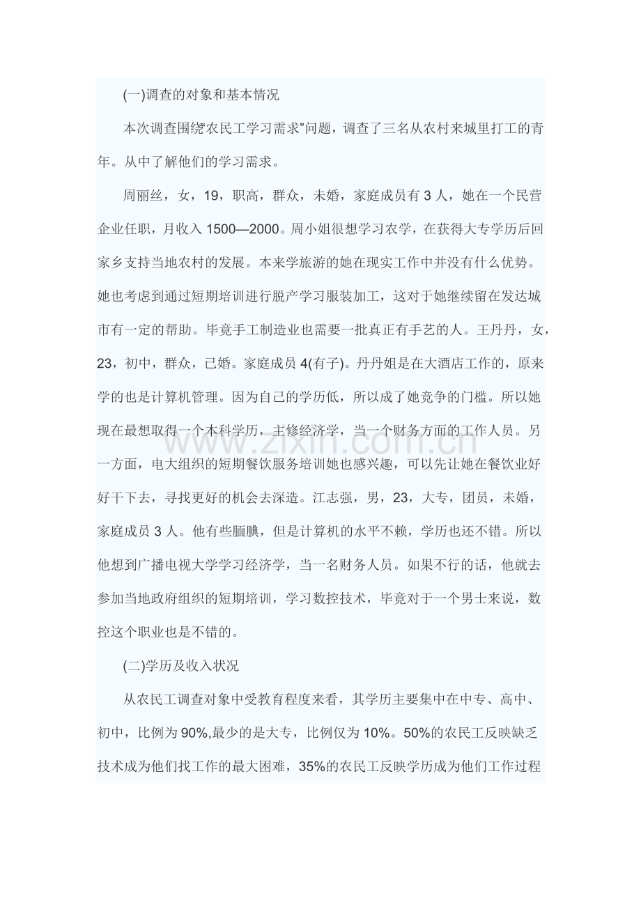 农民工学习需求调查报告.docx_第2页