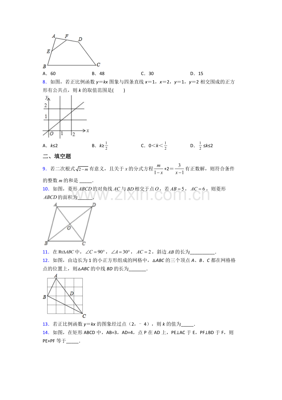 人教版部编版八年级下册数学期末试卷达标检测卷(Word版含解析).doc_第2页