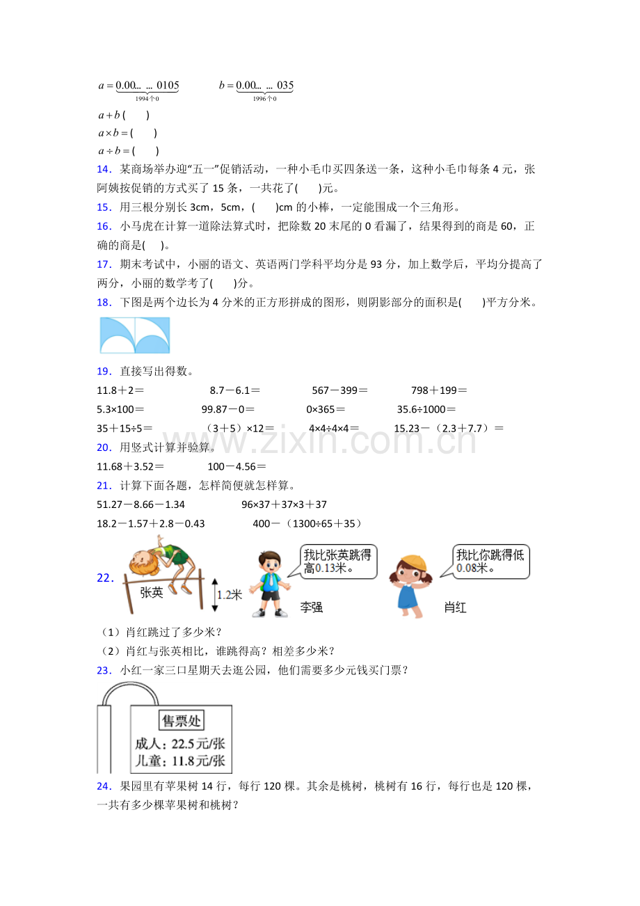 人教版小学四年级数学下册期末复习及解析经典.doc_第2页