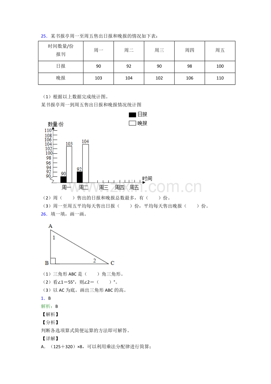 人教版小学四年级数学下册期末复习及解析经典.doc_第3页