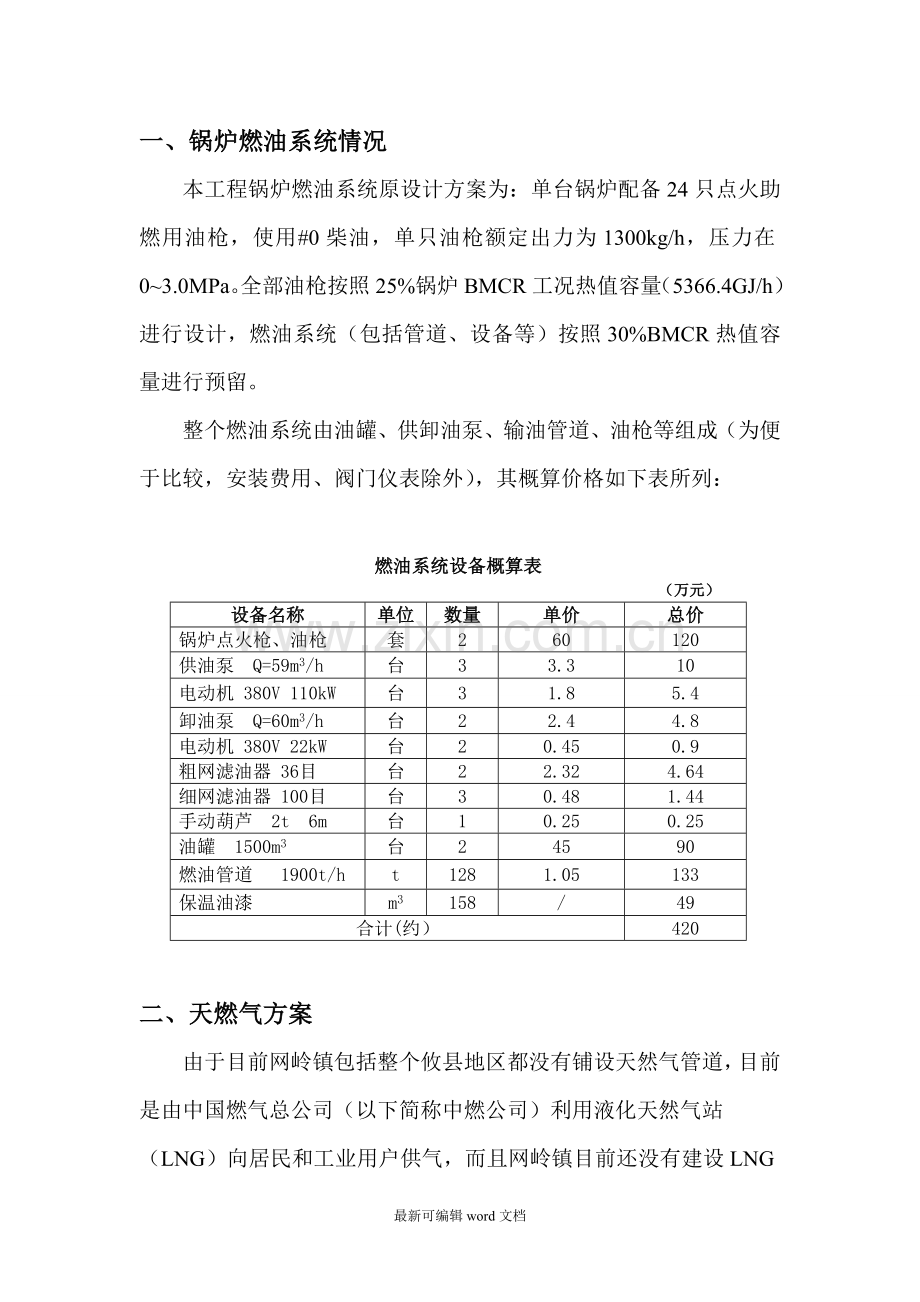 天然气点火方案.doc_第3页