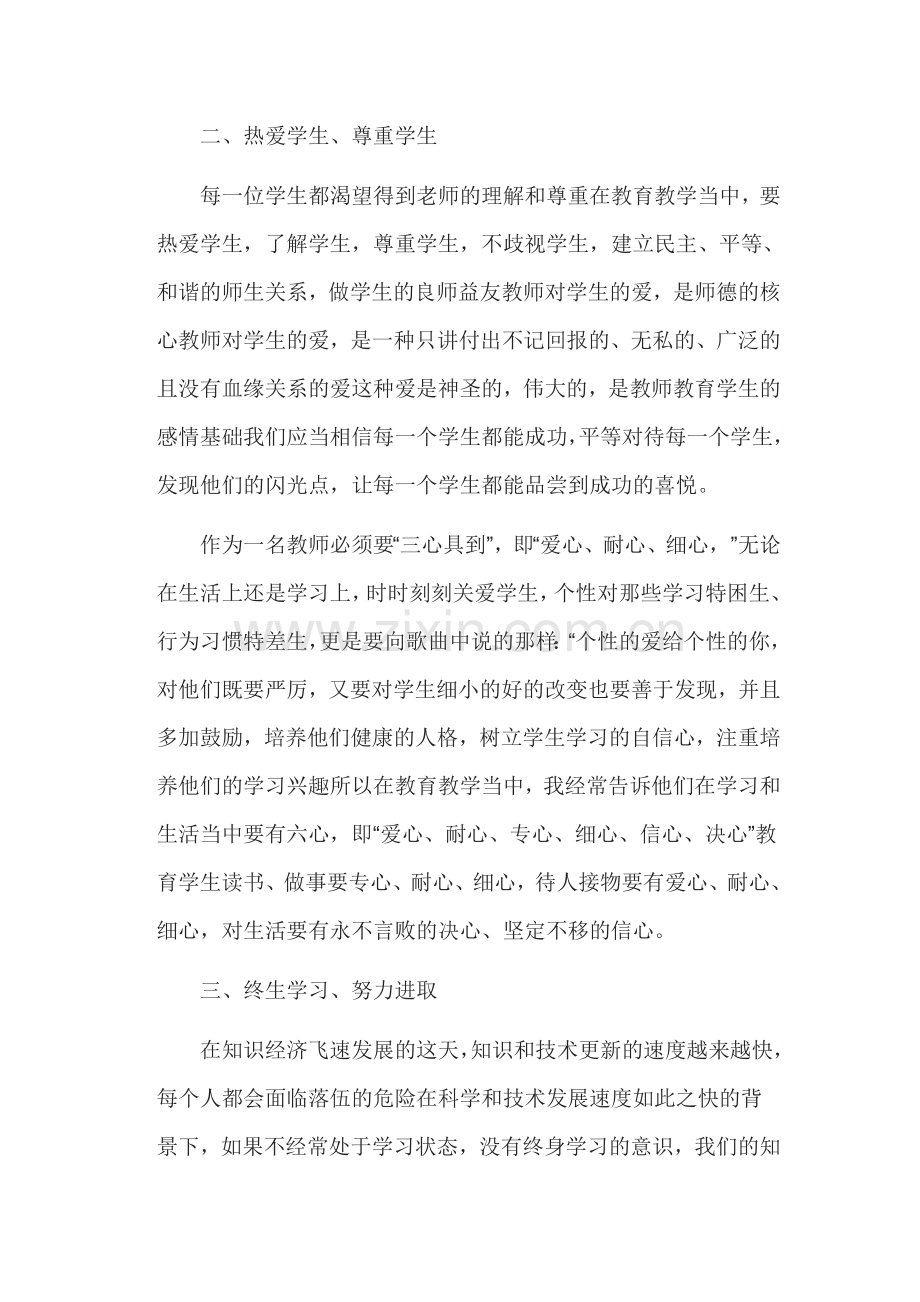 师德师风学习心得体会.docx_第2页