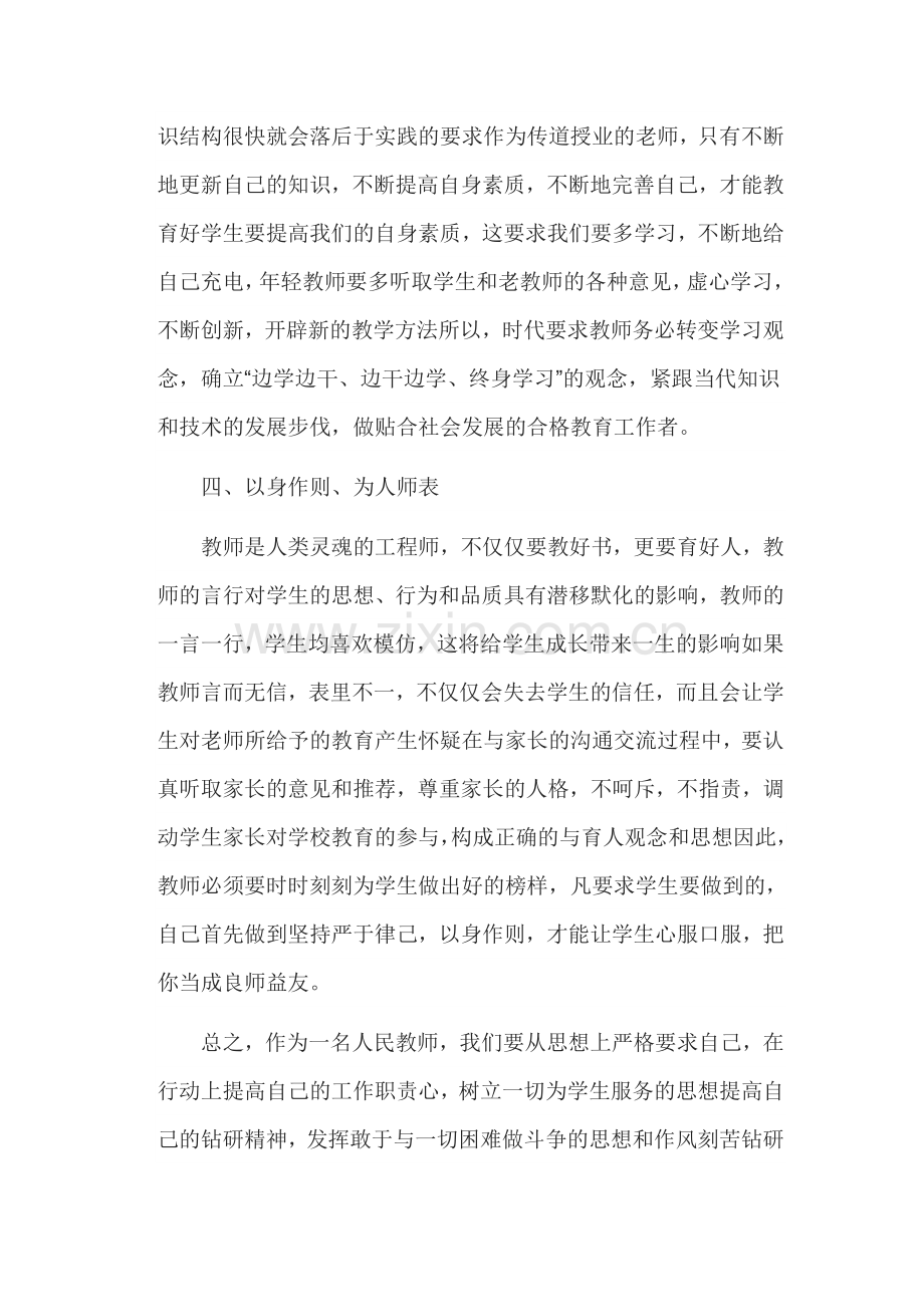 师德师风学习心得体会.docx_第3页