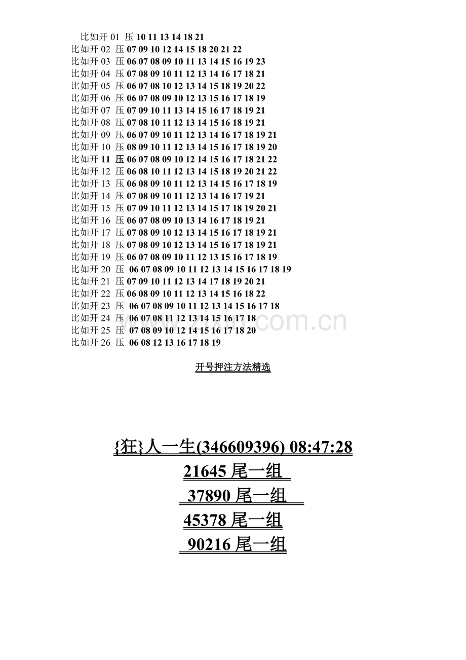 幸运28开号规律.doc_第1页