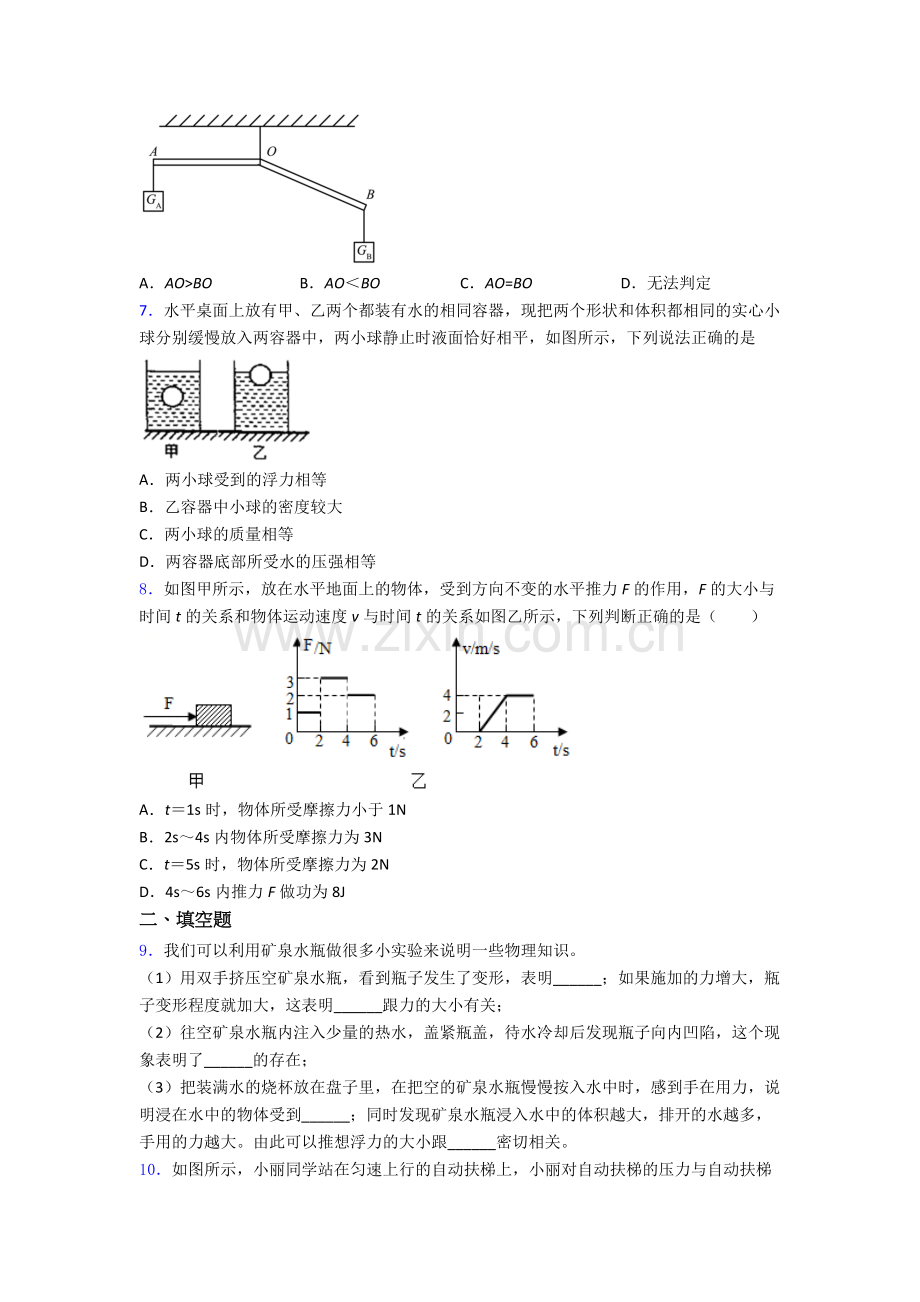 初中人教版八年级下册期末物理质量测试试卷经典套题.doc_第2页