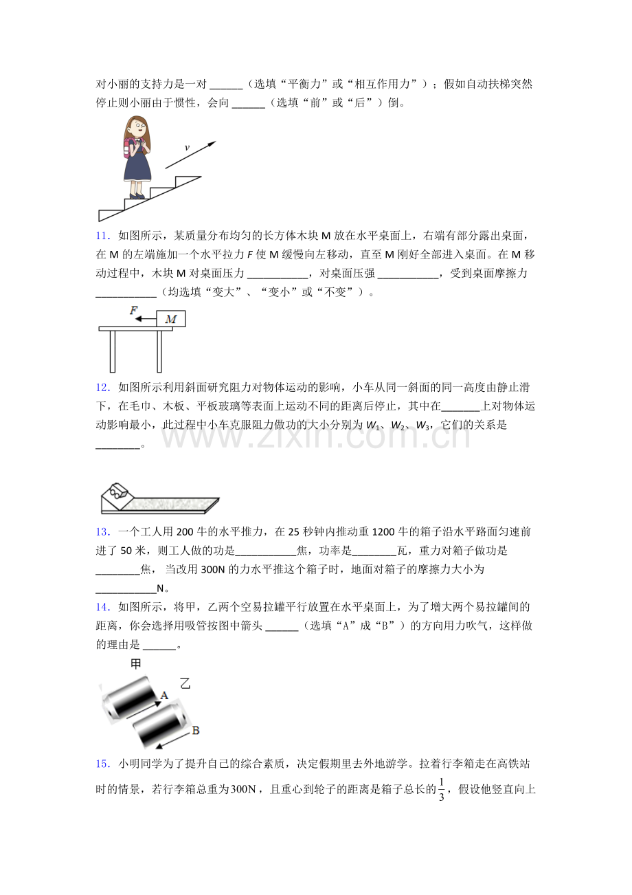 初中人教版八年级下册期末物理质量测试试卷经典套题.doc_第3页