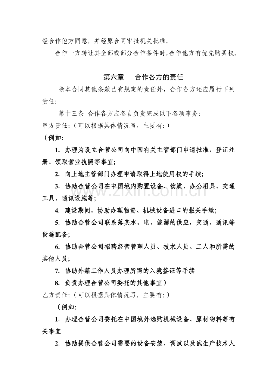 中外合作经营公司合同(参考样本).doc_第3页