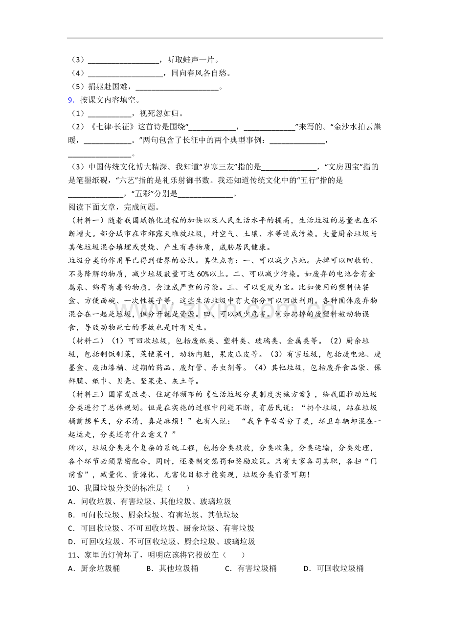 【语文】泸州市六年级上册期中复习试题(含答案).doc_第2页