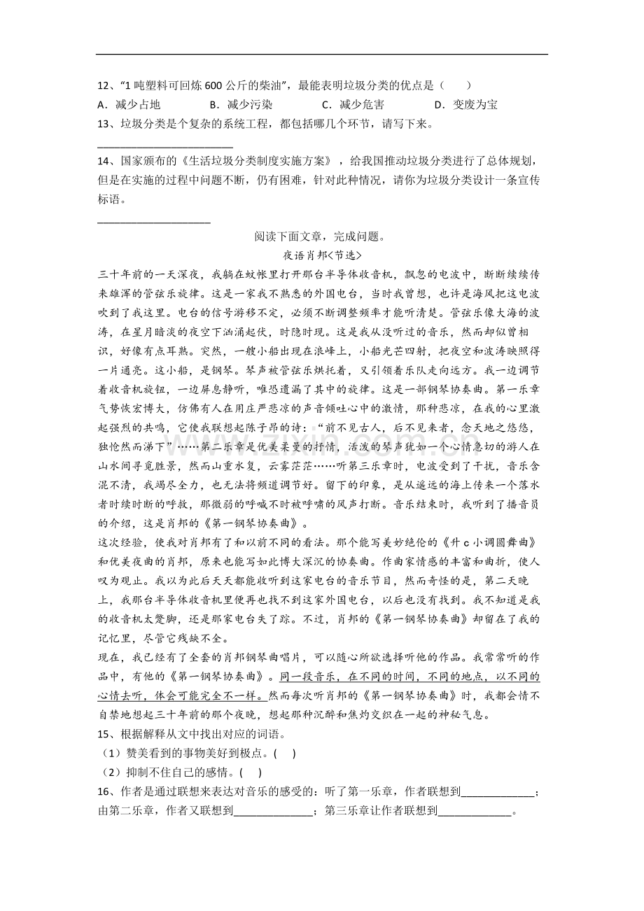 【语文】泸州市六年级上册期中复习试题(含答案).doc_第3页