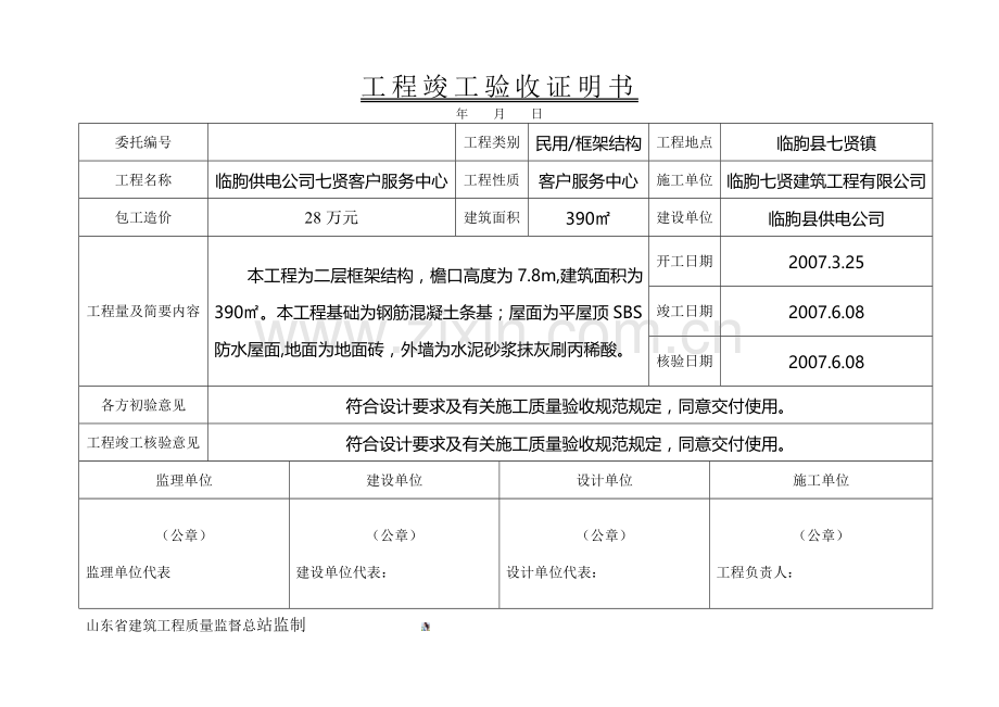 工程竣工验收证明书.doc_第3页