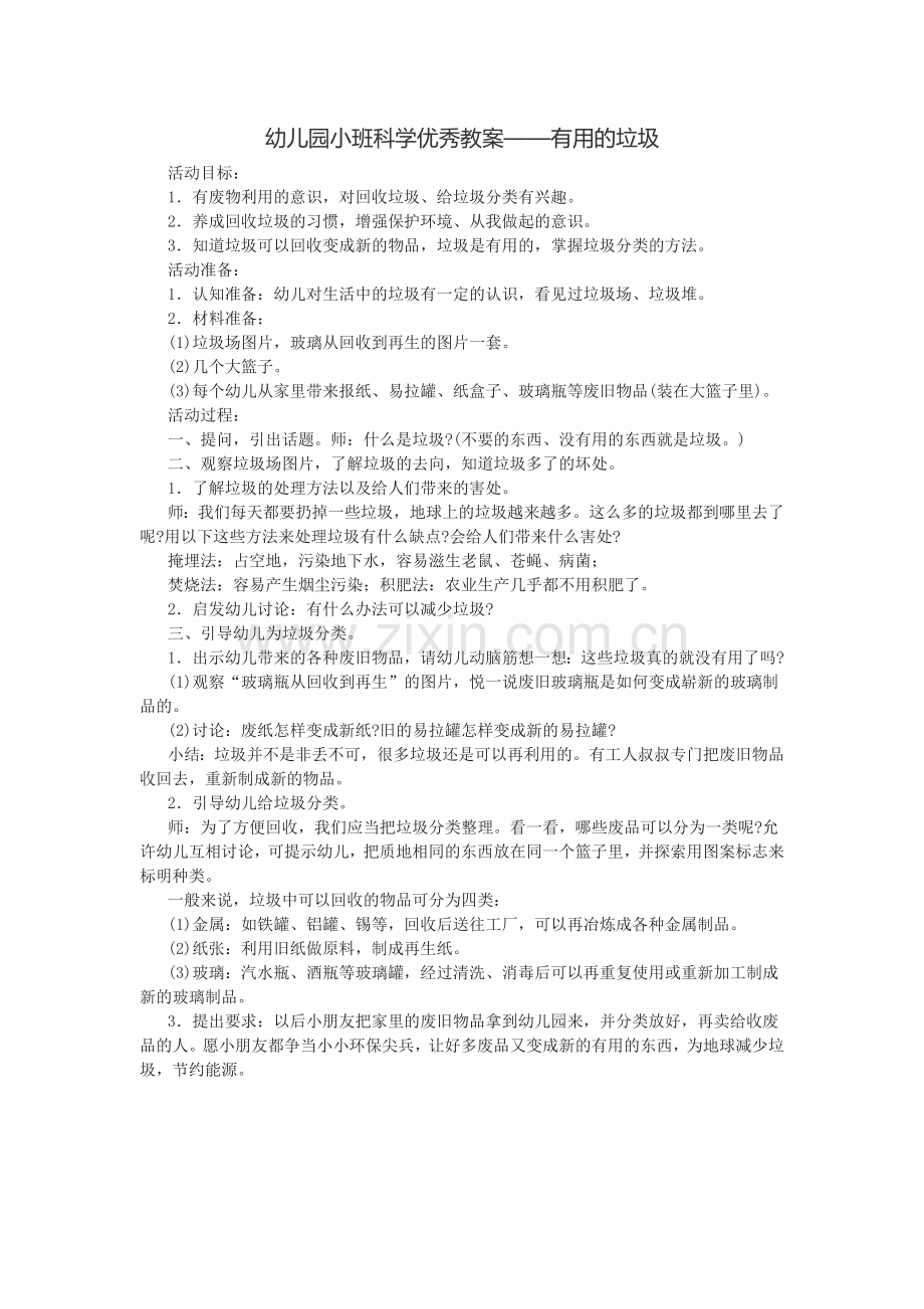 幼儿园小班环保教案.docx_第2页