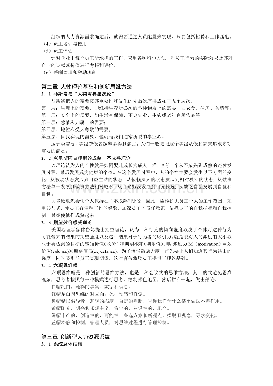 创新型人力资源管理系统设计.doc_第2页