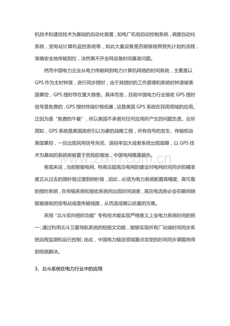 北斗在电力行业的应用.docx_第2页