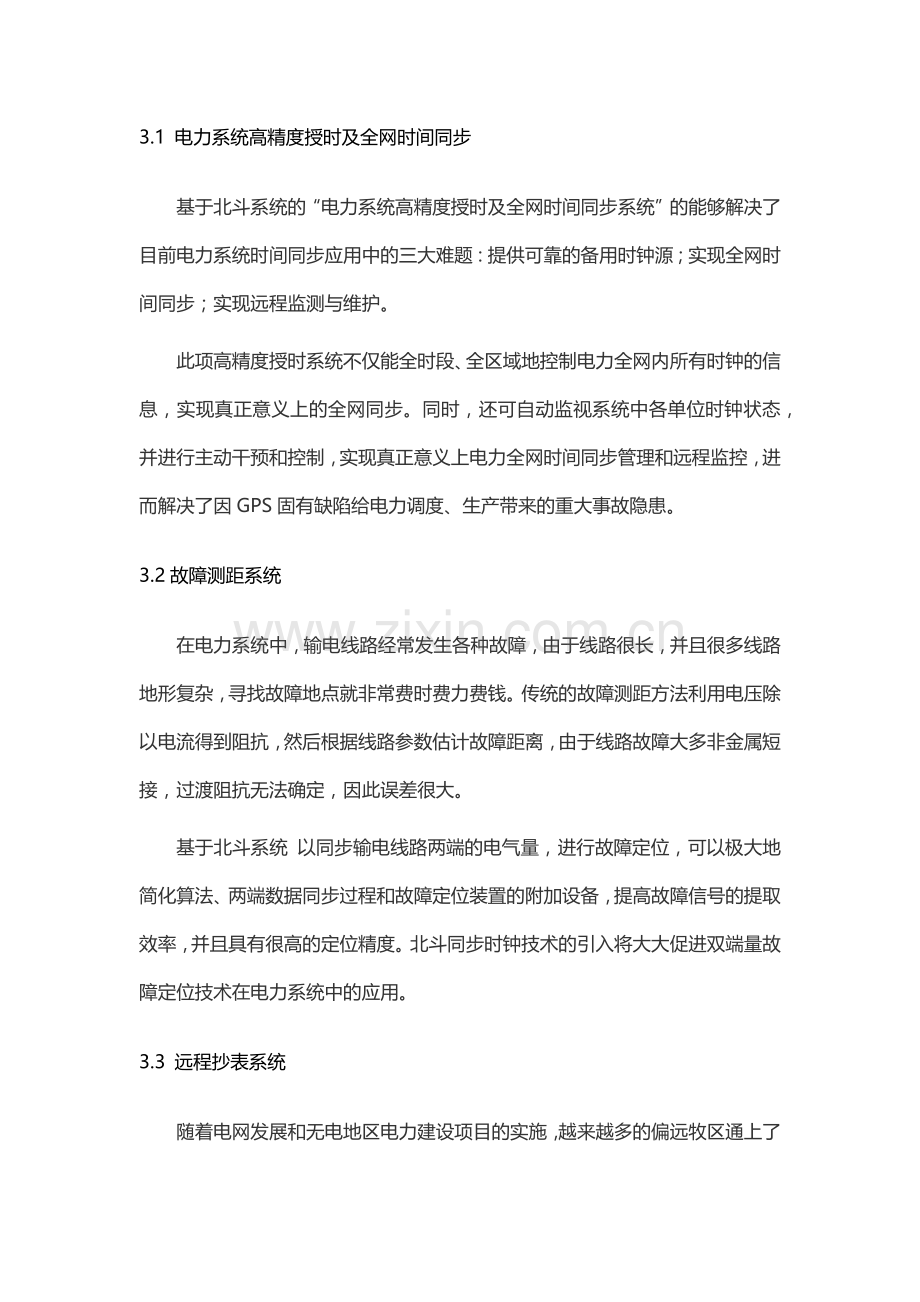 北斗在电力行业的应用.docx_第3页