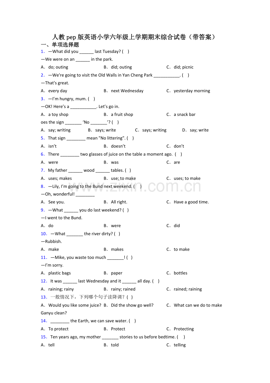 人教pep版英语小学六年级上学期期末综合试卷(带答案).doc_第1页